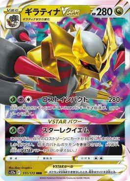 Giratina -VSTAR (111/172) — VSTAR Universe (JP)