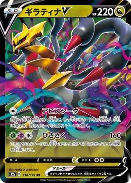 Carta Giratina-V (110/172) do set VSTAR Universe (JP) — Pokémon TCG | Bynx