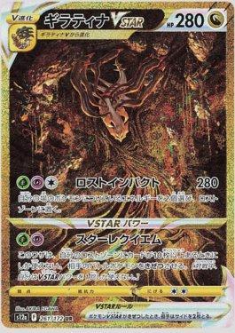 Giratina-VSTAR (261/172) — VSTAR Universe (JP)