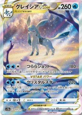 Glaceon-VSTAR (217/172) — VSTAR Universe (JP)