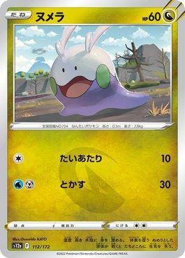 Goomy (112/172) — VSTAR Universe (JP)