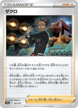 Grant (152/172) — VSTAR Universe (JP)