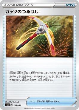 Gutsy Pickaxe (133/172) — VSTAR Universe (JP)