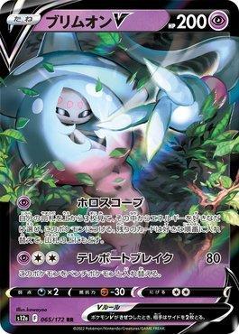 Hatterene-V (065/172) — VSTAR Universe (JP)
