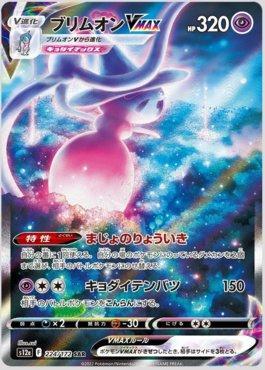 Hatterene-VMAX (224/172) — VSTAR Universe (JP)