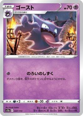 Haunter (047/172) — VSTAR Universe (JP)