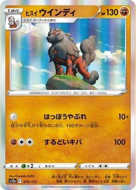 Hisuian Arcanine (070/172) — VSTAR Universe (JP)