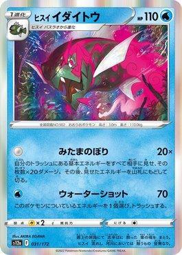 Hisuian Basculegion (031/172) — VSTAR Universe (JP)