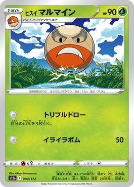Hisuian Electrode (004/172) — VSTAR Universe (JP)