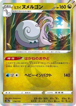 Hisuian Goodra (114/172) — VSTAR Universe (JP)