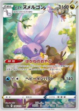 Carta Hisuian Goodra (196/172) do set VSTAR Universe (JP) — Pokémon TCG | Bynx