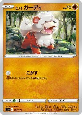 Hisuian Growlithe (069/172) — VSTAR Universe (JP)