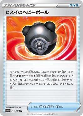 Hisuian Heavy Ball (140/172) — VSTAR Universe (JP)