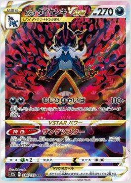 Hisuian Samurott-VSTAR (230/172) — VSTAR Universe (JP)