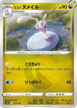 Hisuian Sliggoo (113/172) — VSTAR Universe (JP)