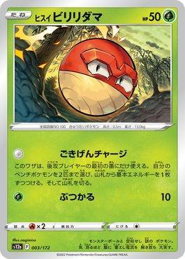 Carta Hisuian Voltorb (003/172) do set VSTAR Universe (JP) — Pokémon TCG | Bynx