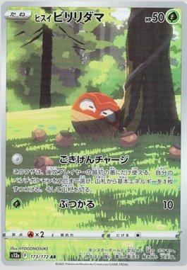 Hisuian Voltorb (173/172) — VSTAR Universe (JP)
