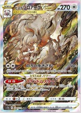 Hisuian Zoroark-VSTAR (234/172) — VSTAR Universe (JP)