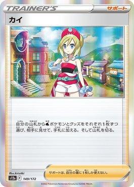Irida (149/172) — VSTAR Universe (JP)