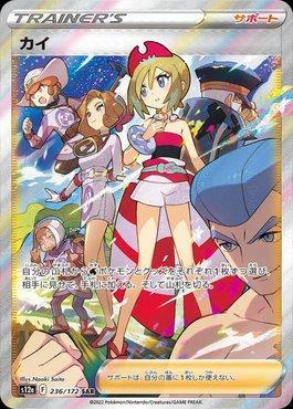 Irida (236/172) — VSTAR Universe (JP)