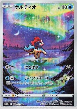 Keldeo (179/172) — VSTAR Universe (JP)