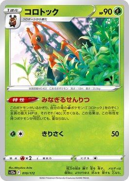 Kricketune (010/172) — VSTAR Universe (JP)