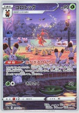 Carta Kricketune (174/172) do set VSTAR Universe (JP) — Pokémon TCG | Bynx