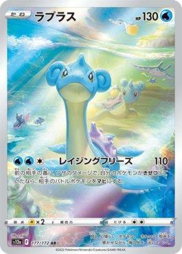 Lapras (177/172) — VSTAR Universe (JP)
