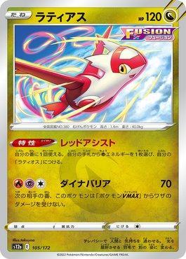 Latias (105/172) — VSTAR Universe (JP)