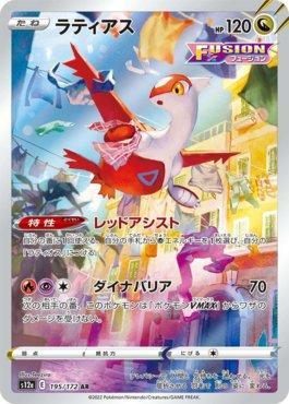 Latias (195/172) — VSTAR Universe (JP)
