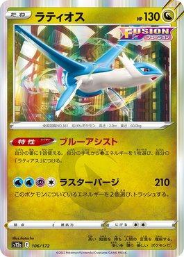 Latios (106/172) — VSTAR Universe (JP)