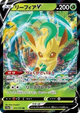 Leafeon-V (011/172) — VSTAR Universe (JP)