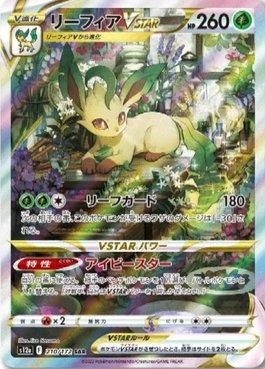 Leafeon-VSTAR (210/172) — VSTAR Universe (JP)