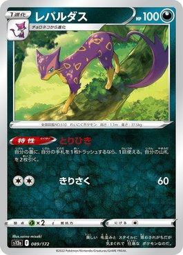 Liepard (089/172) — VSTAR Universe (JP)