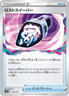 Lost Vacuum (144/172) — VSTAR Universe (JP)