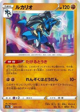 Lucario (077/172) — VSTAR Universe (JP)