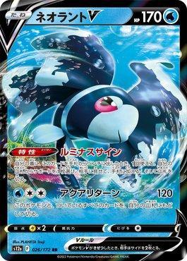 Lumineon-V (026/172) — VSTAR Universe (JP)