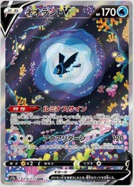 Lumineon-V (216/172) — VSTAR Universe (JP)
