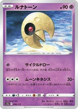 Lunatone (056/172) — VSTAR Universe (JP)