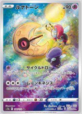 Lunatone (184/172) — VSTAR Universe (JP)