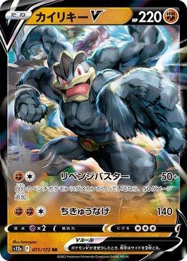 Machamp-V (071/172) — VSTAR Universe (JP)