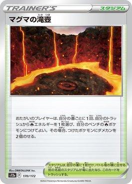 Magma Basin (170/172) — VSTAR Universe (JP)