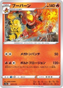 Magmortar (017/172) — VSTAR Universe (JP)