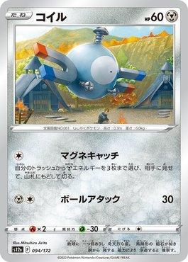 Magnemite (094/172) — VSTAR Universe (JP)