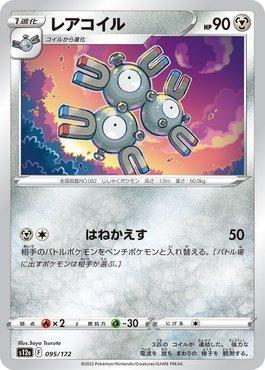 Magneton (095/172) — VSTAR Universe (JP)
