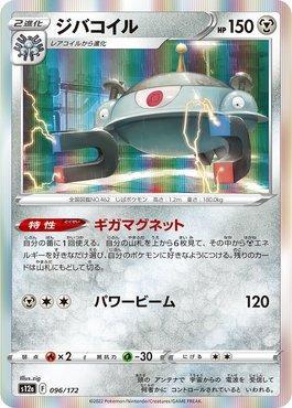 Magnezone (096/172) — VSTAR Universe (JP)
