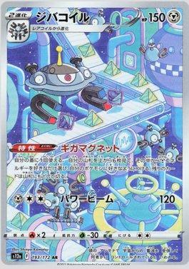 Magnezone (193/172) — VSTAR Universe (JP)