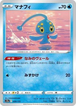 Carta Manaphy (029/172) do set VSTAR Universe (JP) — Pokémon TCG | Bynx