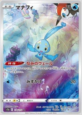 Manaphy (178/172) — VSTAR Universe (JP)