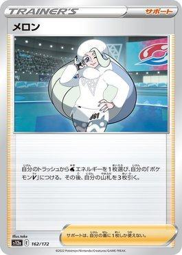 Melony (162/172) — VSTAR Universe (JP)